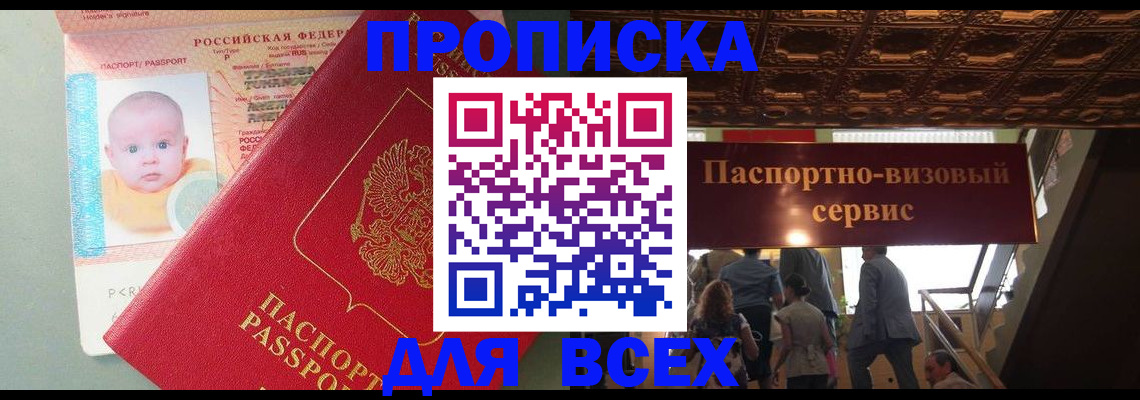 временная регистрация недорого в Жуковке