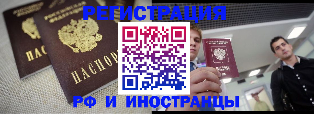 временная регистрация 2025 в Жуковке