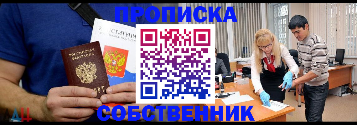 купить прописку в Жуковке