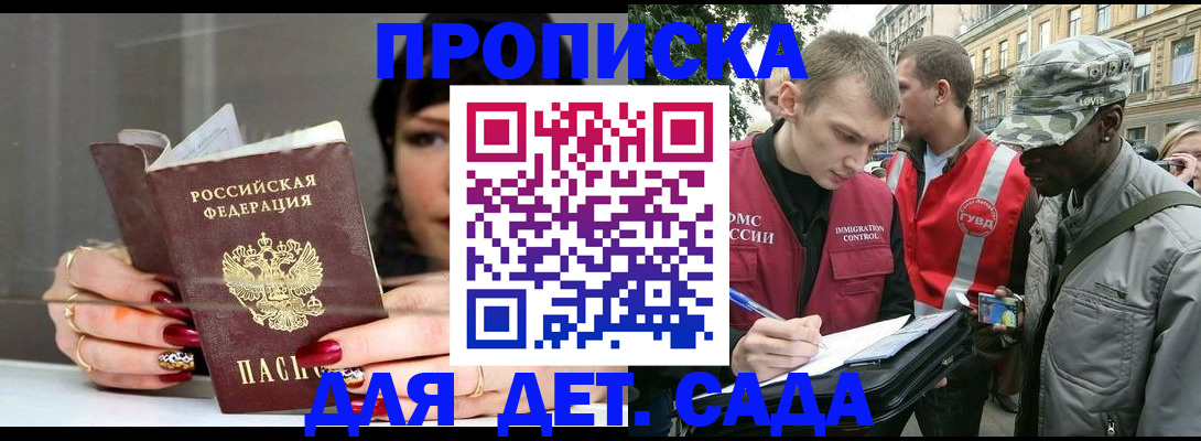 временная регистрация купить в Жуковке