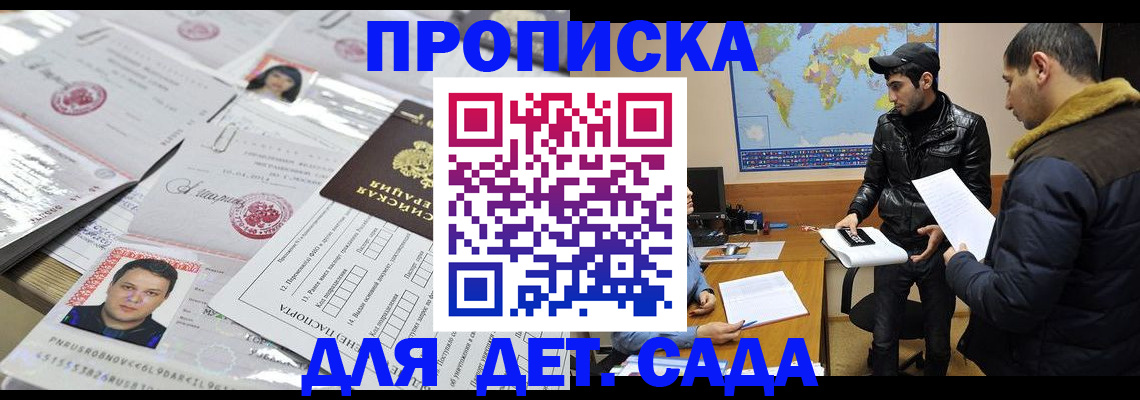 временная регистрация законно в Жуковке