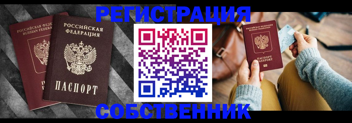 временная регистрация гарантия в Жуковке