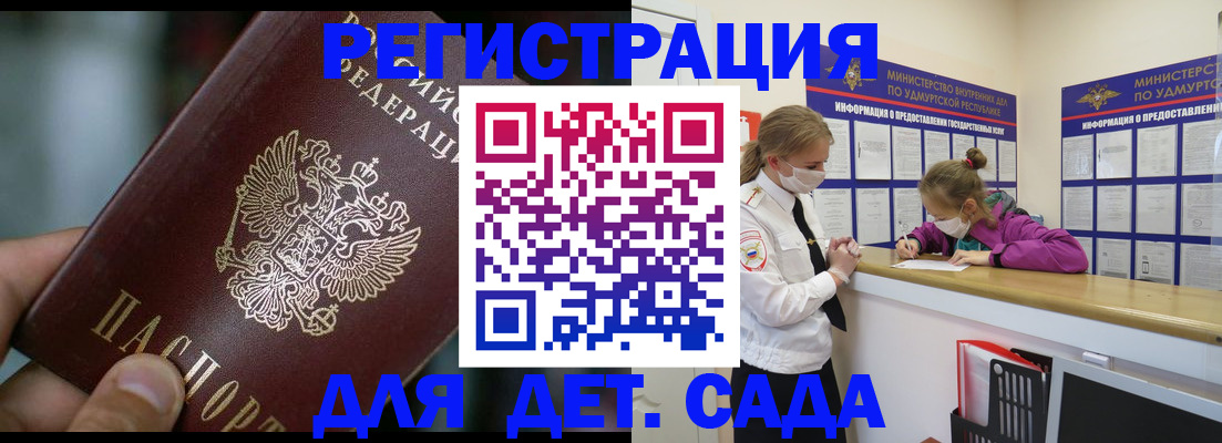 регистрация для школы в Жуковке