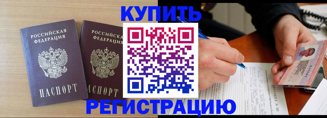 временная регистрация гарантия в Жуковке