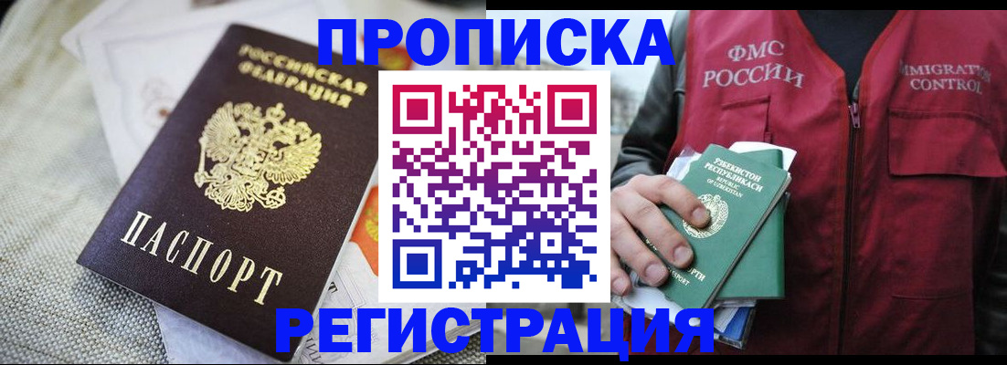 временная регистрация в квартире в Жуковке